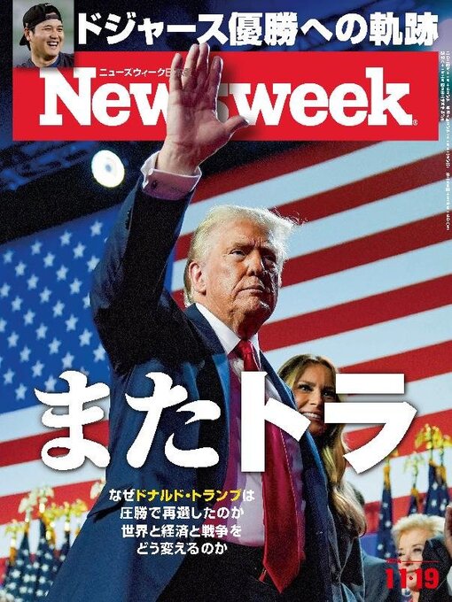 Title details for ニューズウィーク日本版　Newsweek Japan by CCC Media House Co., Ltd. - Available